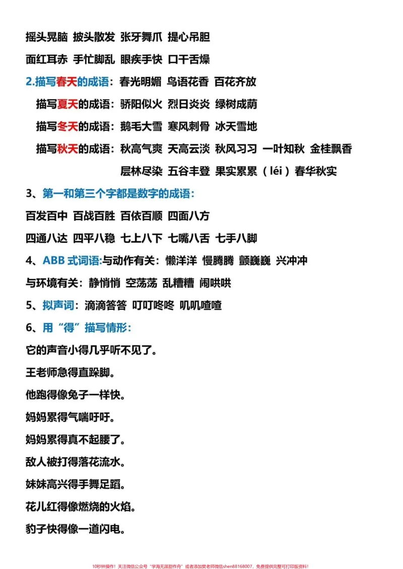 《三年级上册课文重点内容归纳。三年级上册数学语文重要知识点给同学们整理好了，暑假抽空读一读背一背，为开学打好基础#二升三#三年级上册语文#课文重点知识归纳》第3页预览
