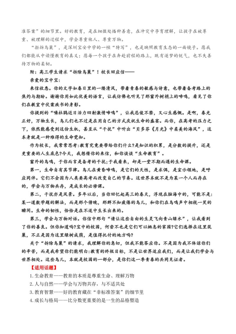 《人民日报2026年3月下旬时事热点汇编与解析（全国通用）_高考一二三轮复习_语文_2026年-语文专项复习_262026年高考语文写作之素材聚宝盆（全国通用）》第2页预览