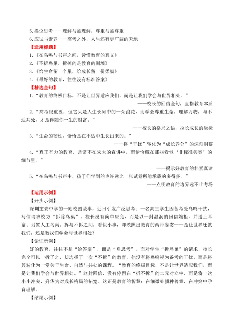 《人民日报2026年3月下旬时事热点汇编与解析（全国通用）_高考一二三轮复习_语文_2026年-语文专项复习_262026年高考语文写作之素材聚宝盆（全国通用）》第3页预览