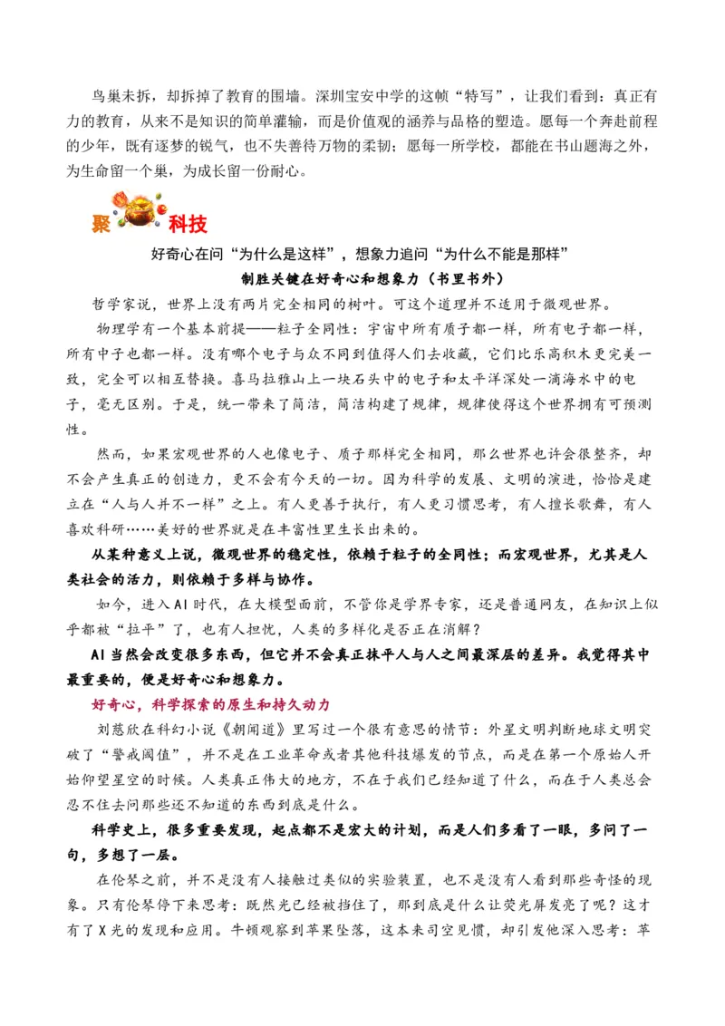 《人民日报2026年3月下旬时事热点汇编与解析（全国通用）_高考一二三轮复习_语文_2026年-语文专项复习_262026年高考语文写作之素材聚宝盆（全国通用）》第4页预览