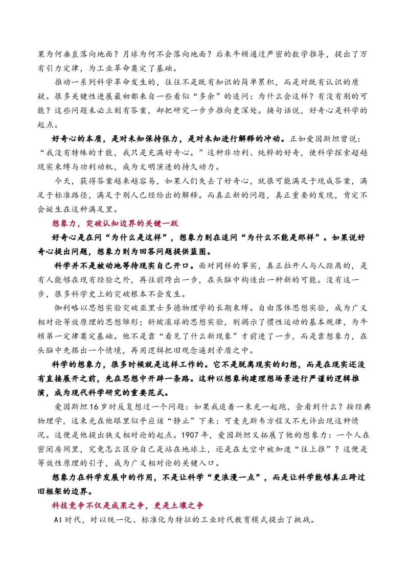 《人民日报2026年3月下旬时事热点汇编与解析（全国通用）_高考一二三轮复习_语文_2026年-语文专项复习_262026年高考语文写作之素材聚宝盆（全国通用）》第5页预览