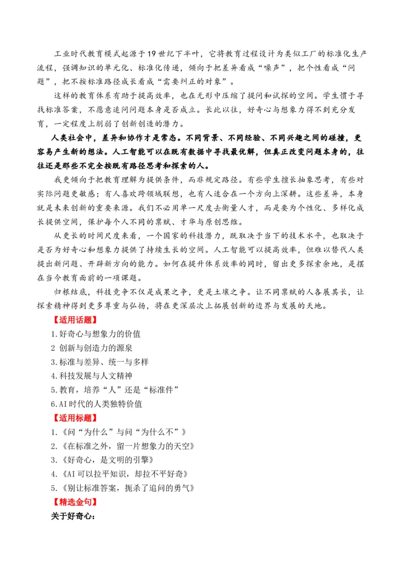 《人民日报2026年3月下旬时事热点汇编与解析（全国通用）_高考一二三轮复习_语文_2026年-语文专项复习_262026年高考语文写作之素材聚宝盆（全国通用）》第6页预览