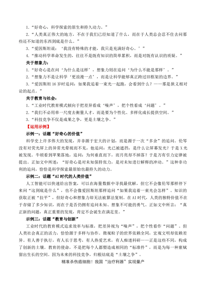 《人民日报2026年3月下旬时事热点汇编与解析（全国通用）_高考一二三轮复习_语文_2026年-语文专项复习_262026年高考语文写作之素材聚宝盆（全国通用）》第7页预览