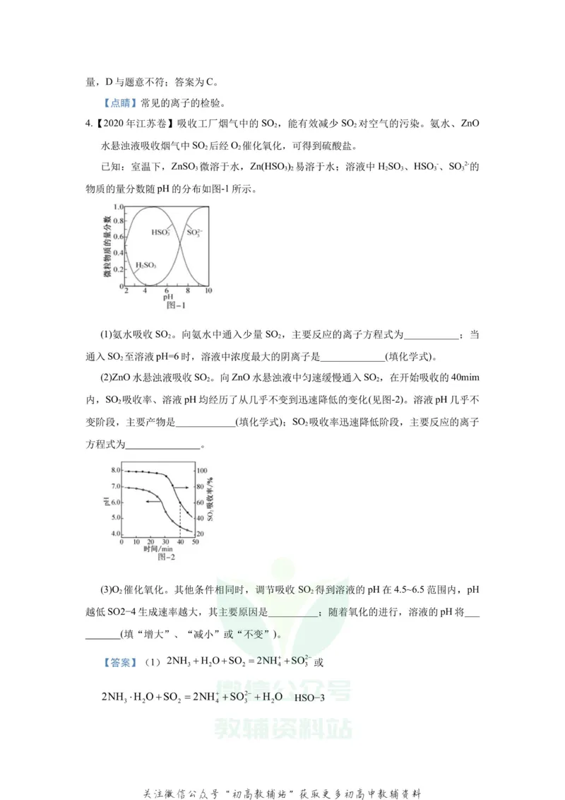《2021届（新高考）高三全科专题练习系列Ⅰ：6含硫化合物的性质与应用_高三全科专题练习系列_化学》第3页预览
