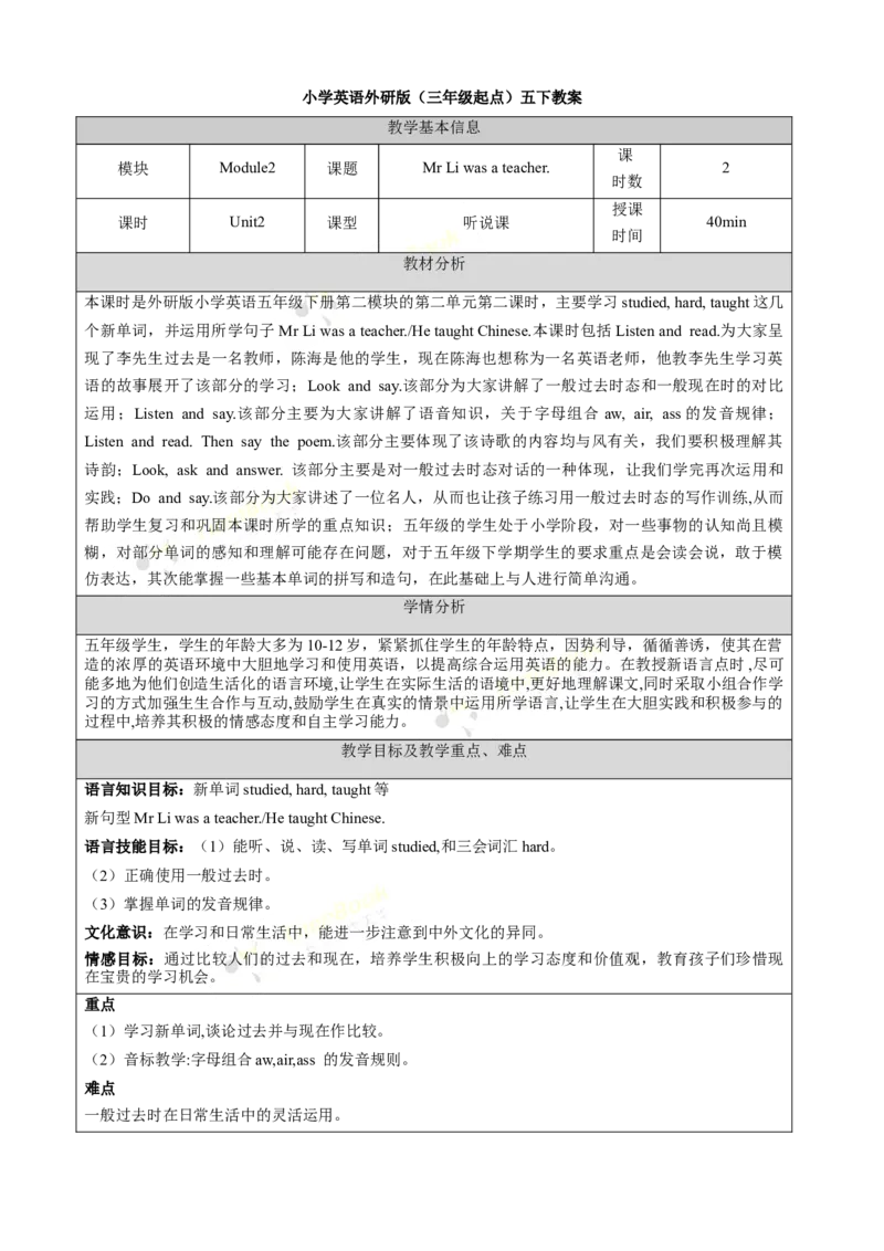 《Module2unit2第2课时_26春小学语数英道科各版本《课件+教案》_26春各版本语数英《七彩课堂》教学课件+教案_英语《七彩课堂课件教案》外研三起26春_外研五下教案Module2》第1页预览