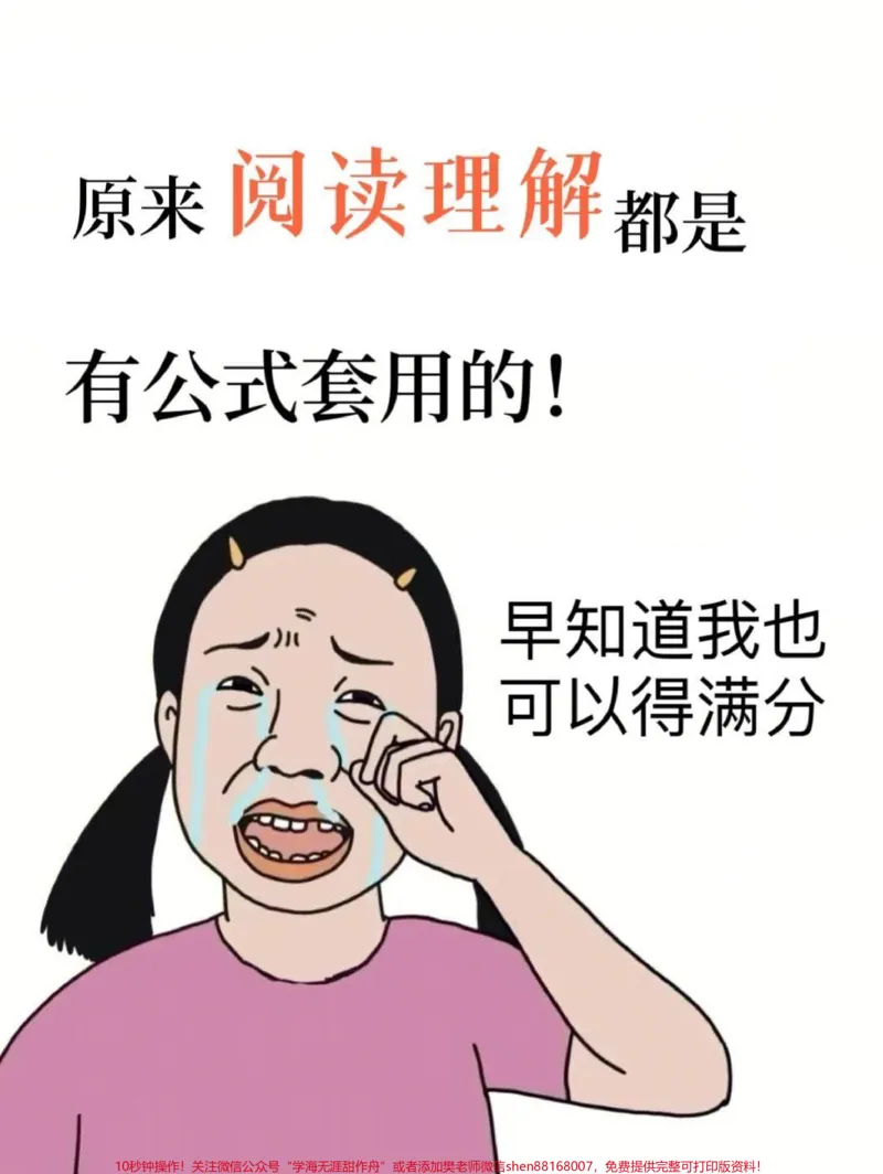 《小学语文阅读理解通用公式汇总。小学语文阅读理解的16条通用公式,让孩子多读读背背,学会运用,阅读理解能拿满分。#三年级上册语文#答阅读理解题技巧#必考考点#知识点总结#阅读理解》第1页预览