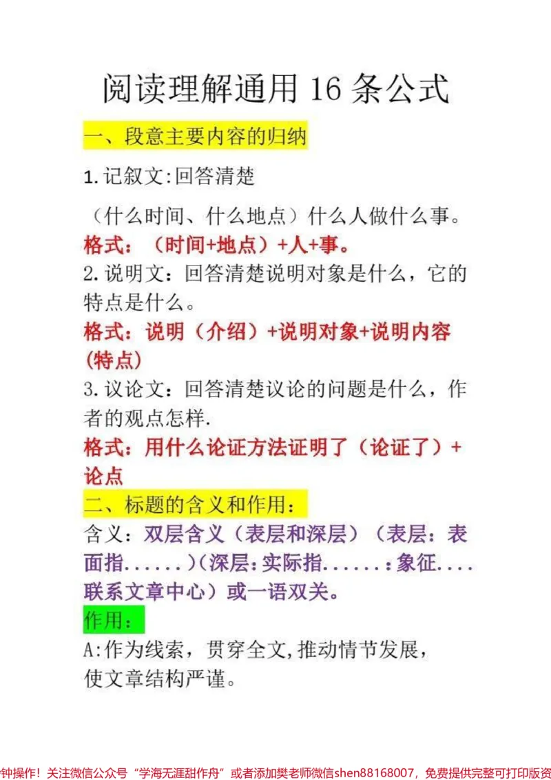 《小学语文阅读理解通用公式汇总。小学语文阅读理解的16条通用公式,让孩子多读读背背,学会运用,阅读理解能拿满分。#三年级上册语文#答阅读理解题技巧#必考考点#知识点总结#阅读理解》第2页预览
