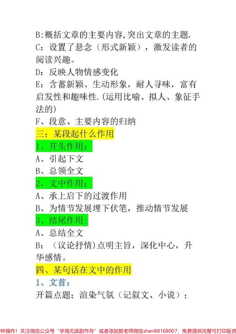《小学语文阅读理解通用公式汇总。小学语文阅读理解的16条通用公式,让孩子多读读背背,学会运用,阅读理解能拿满分。#三年级上册语文#答阅读理解题技巧#必考考点#知识点总结#阅读理解》第3页预览