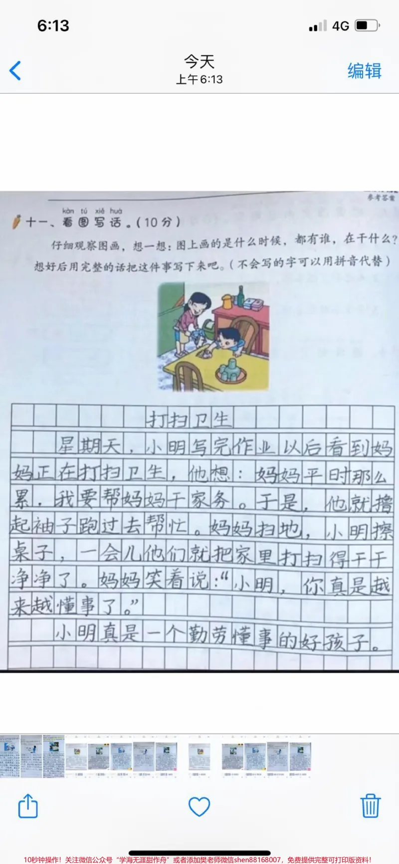 《#一年级#二年级#看图写话#作文#qunju888.com潮流东方季#小学语文#作文素材#qunju888.com小助手》第1页预览