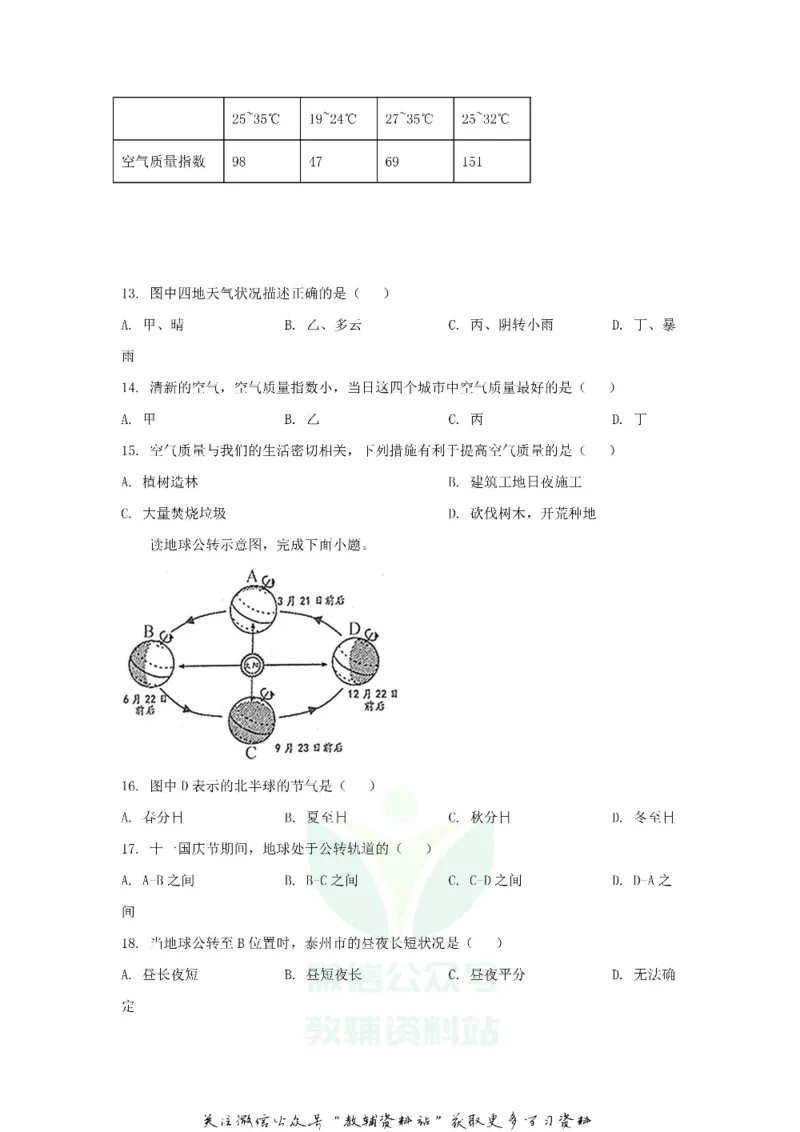 《2020江苏泰州中考地理真题及答案_初高中资料库_初中资料库（转存避免链接过期失效）_初中地理》第3页预览