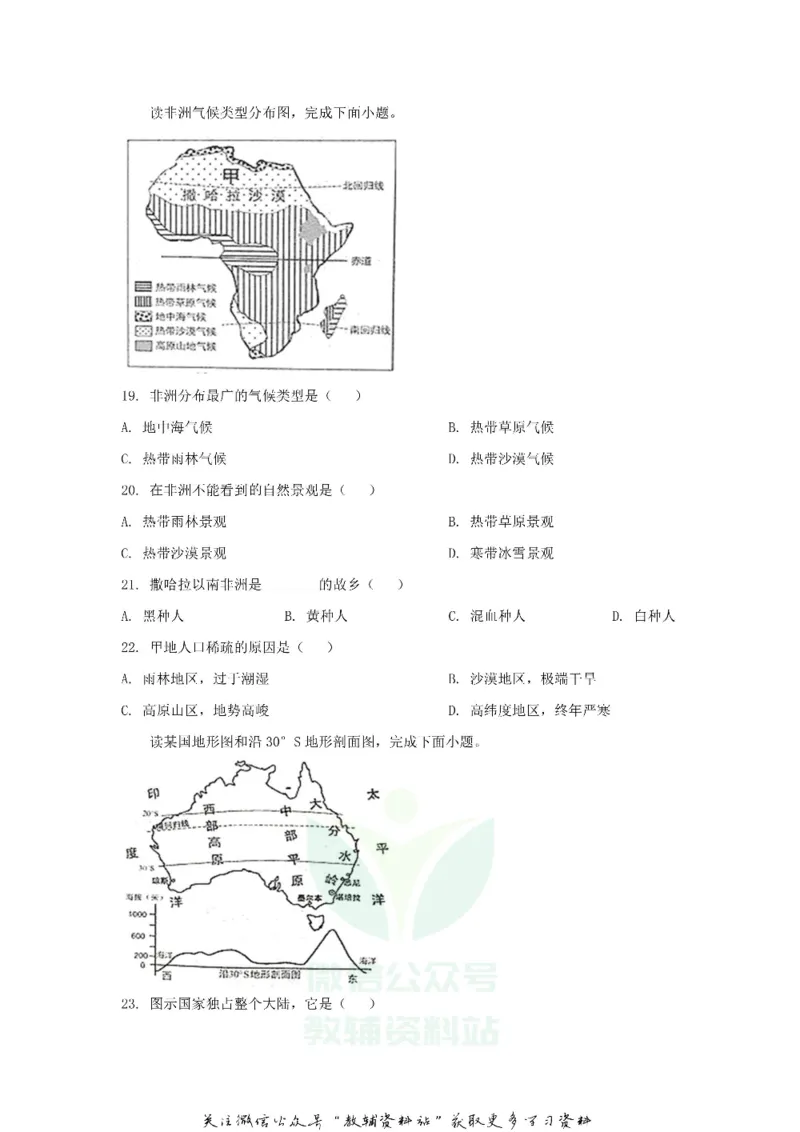 《2020江苏泰州中考地理真题及答案_初高中资料库_初中资料库（转存避免链接过期失效）_初中地理》第4页预览