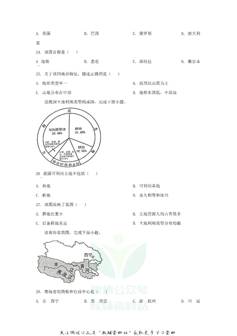 《2020江苏泰州中考地理真题及答案_初高中资料库_初中资料库（转存避免链接过期失效）_初中地理》第5页预览