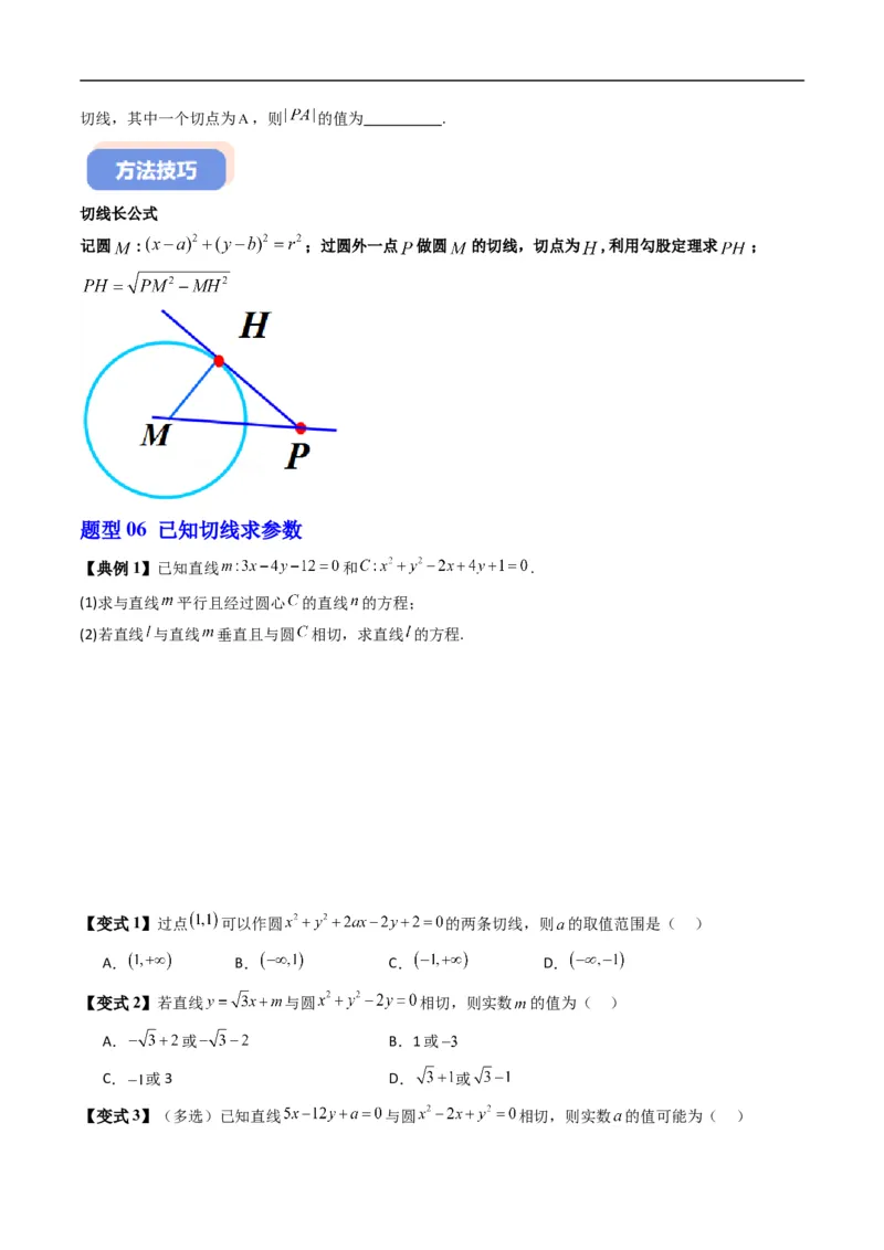 《专题2.8直线与圆的位置关系（高效培优讲义）（原卷版）_2027高中必刷题_必刷题2027_2027高一高二必刷题_数学_YZ-133-高中数学同步精讲B版高一二三基础+培优讲义+专题练习word版电子_2026版》第8页预览