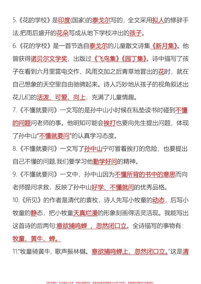 《三年级上册语文全册课文知识点归纳汇总。三年级上册课文知识点归纳，都是期中期末常考的，暑假打印一份给孩子读一读背一背，为新的学期打好基础》第2页预览