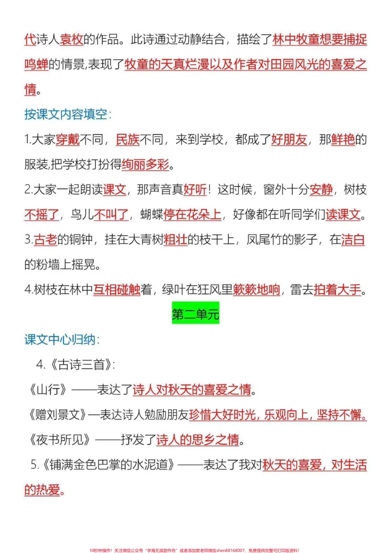 《三年级上册语文全册课文知识点归纳汇总。三年级上册课文知识点归纳，都是期中期末常考的，暑假打印一份给孩子读一读背一背，为新的学期打好基础》第3页预览