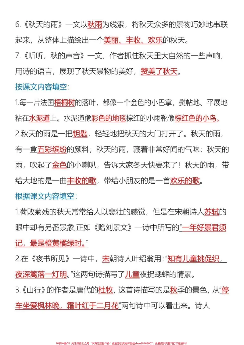 《三年级上册语文全册课文知识点归纳汇总。三年级上册课文知识点归纳，都是期中期末常考的，暑假打印一份给孩子读一读背一背，为新的学期打好基础》第4页预览