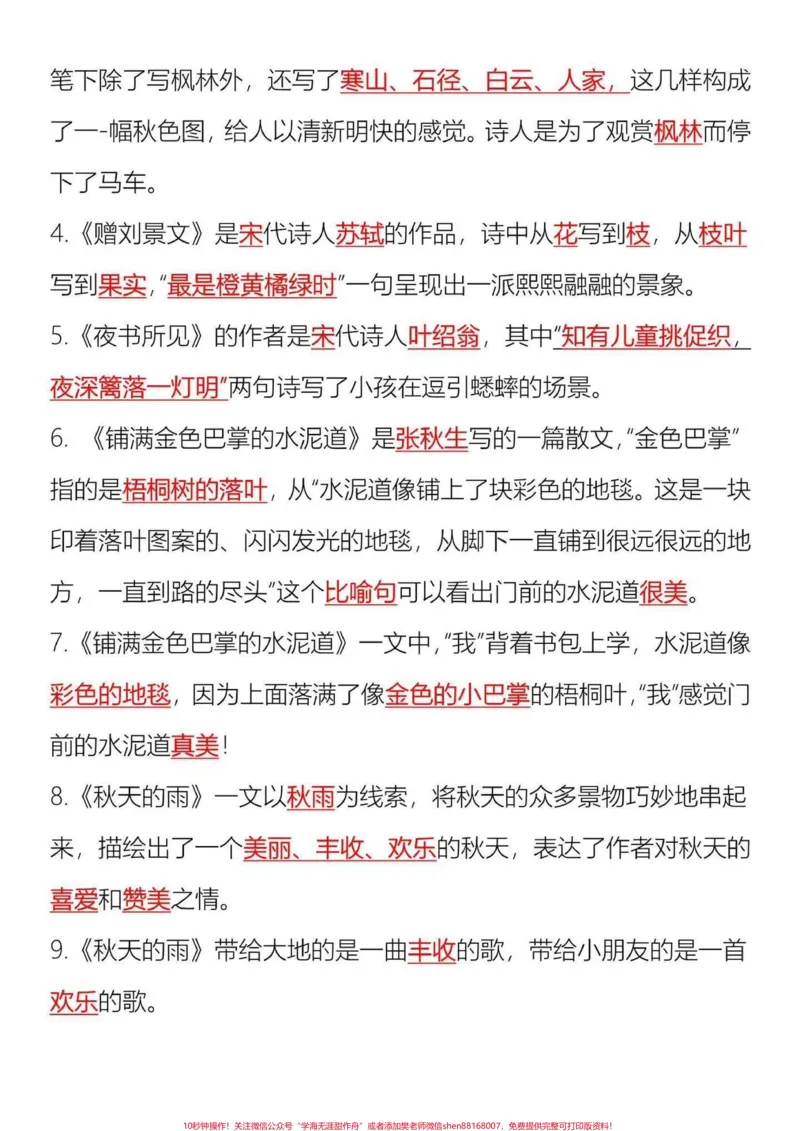 《三年级上册语文全册课文知识点归纳汇总。三年级上册课文知识点归纳，都是期中期末常考的，暑假打印一份给孩子读一读背一背，为新的学期打好基础》第5页预览