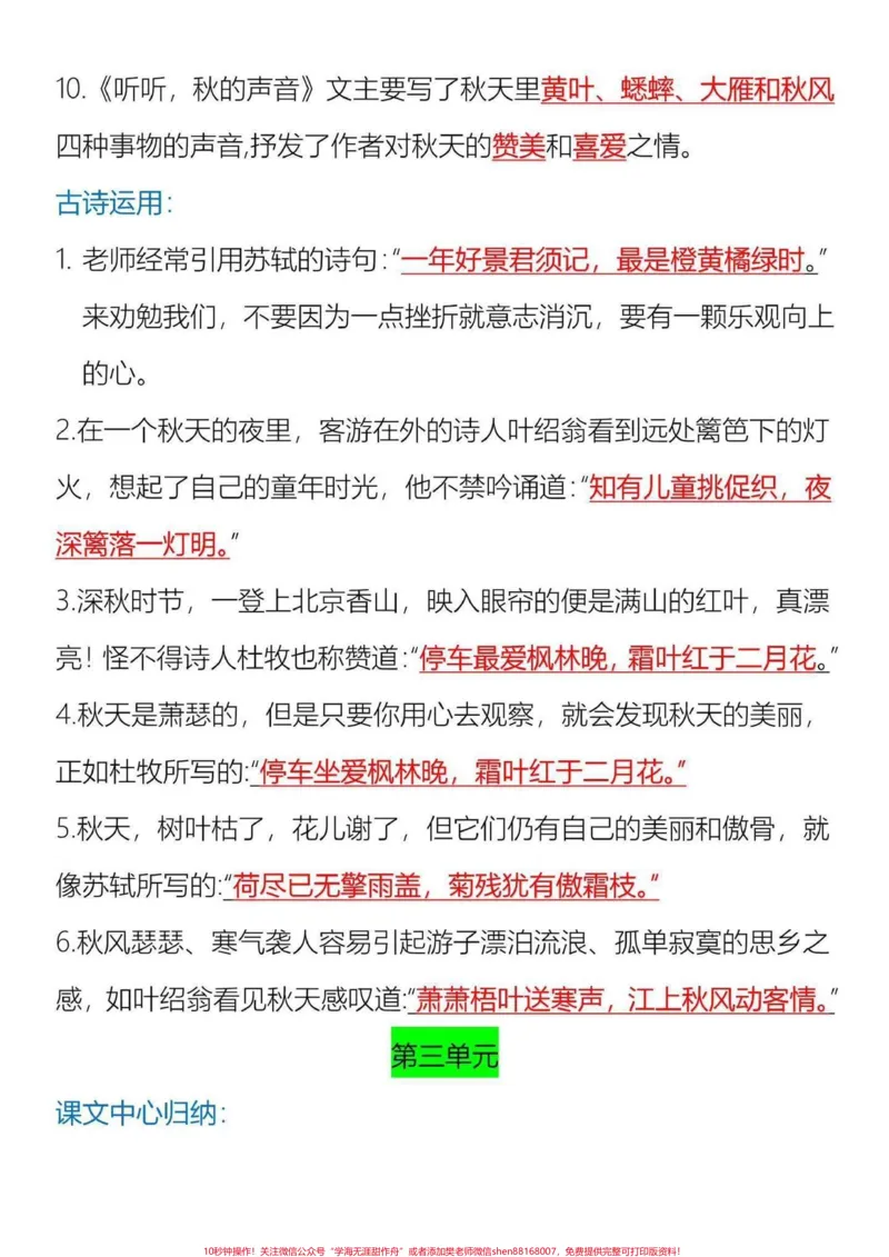 《三年级上册语文全册课文知识点归纳汇总。三年级上册课文知识点归纳，都是期中期末常考的，暑假打印一份给孩子读一读背一背，为新的学期打好基础》第6页预览