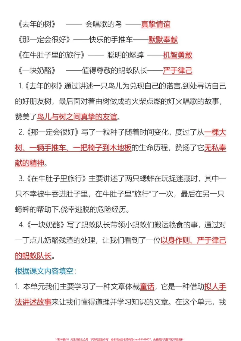 《三年级上册语文全册课文知识点归纳汇总。三年级上册课文知识点归纳，都是期中期末常考的，暑假打印一份给孩子读一读背一背，为新的学期打好基础》第7页预览