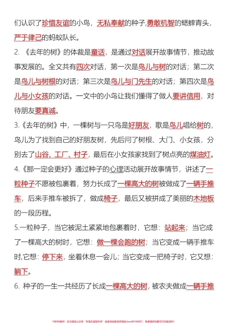 《三年级上册语文全册课文知识点归纳汇总。三年级上册课文知识点归纳，都是期中期末常考的，暑假打印一份给孩子读一读背一背，为新的学期打好基础》第8页预览