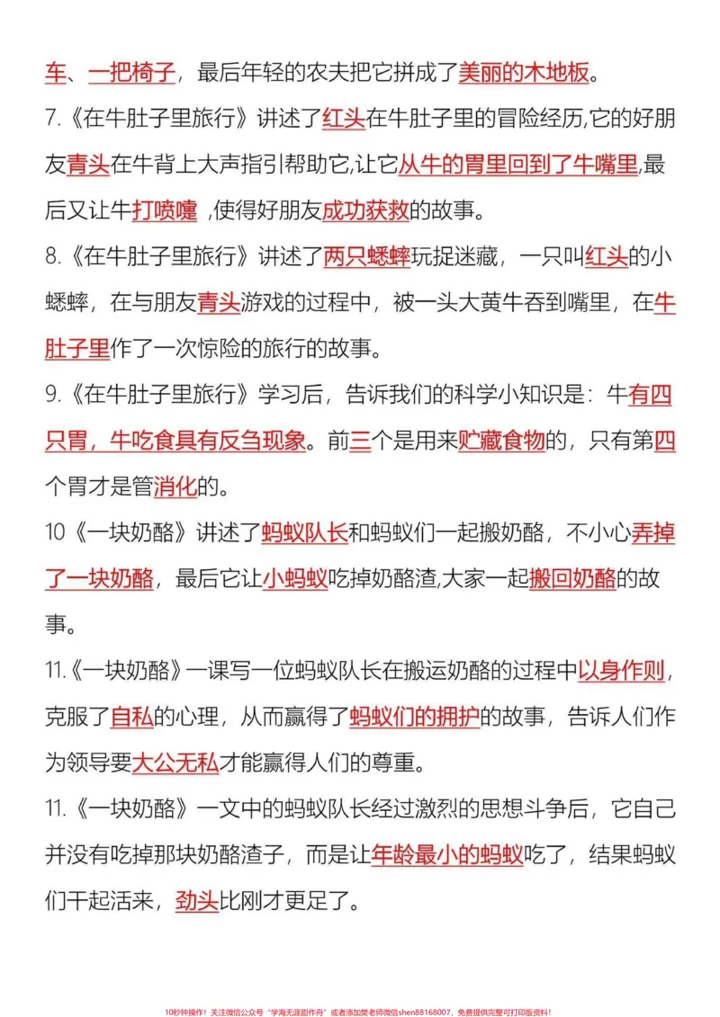 《三年级上册语文全册课文知识点归纳汇总。三年级上册课文知识点归纳，都是期中期末常考的，暑假打印一份给孩子读一读背一背，为新的学期打好基础》第9页预览