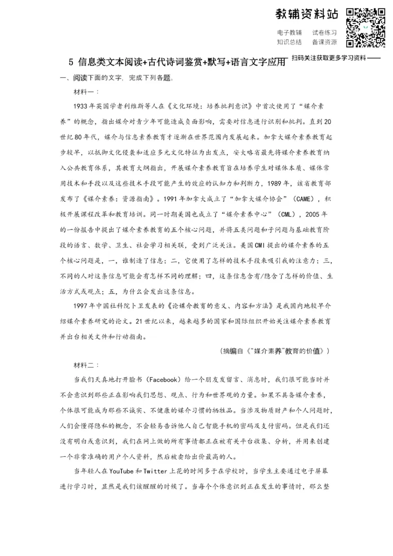 《2021届（新高考）高三全科专题练习系列Ⅰ：5信息类文本阅读+古代诗词鉴赏+默写+语言文字应用_高三全科专题练习系列_语文》第1页预览
