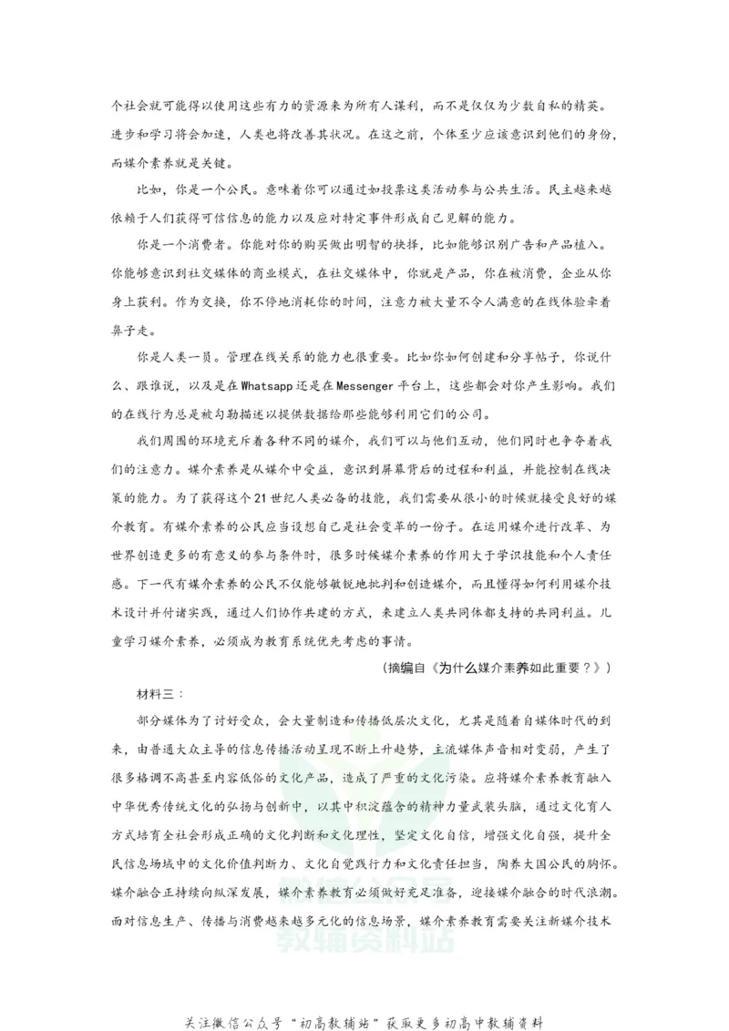 《2021届（新高考）高三全科专题练习系列Ⅰ：5信息类文本阅读+古代诗词鉴赏+默写+语言文字应用_高三全科专题练习系列_语文》第2页预览