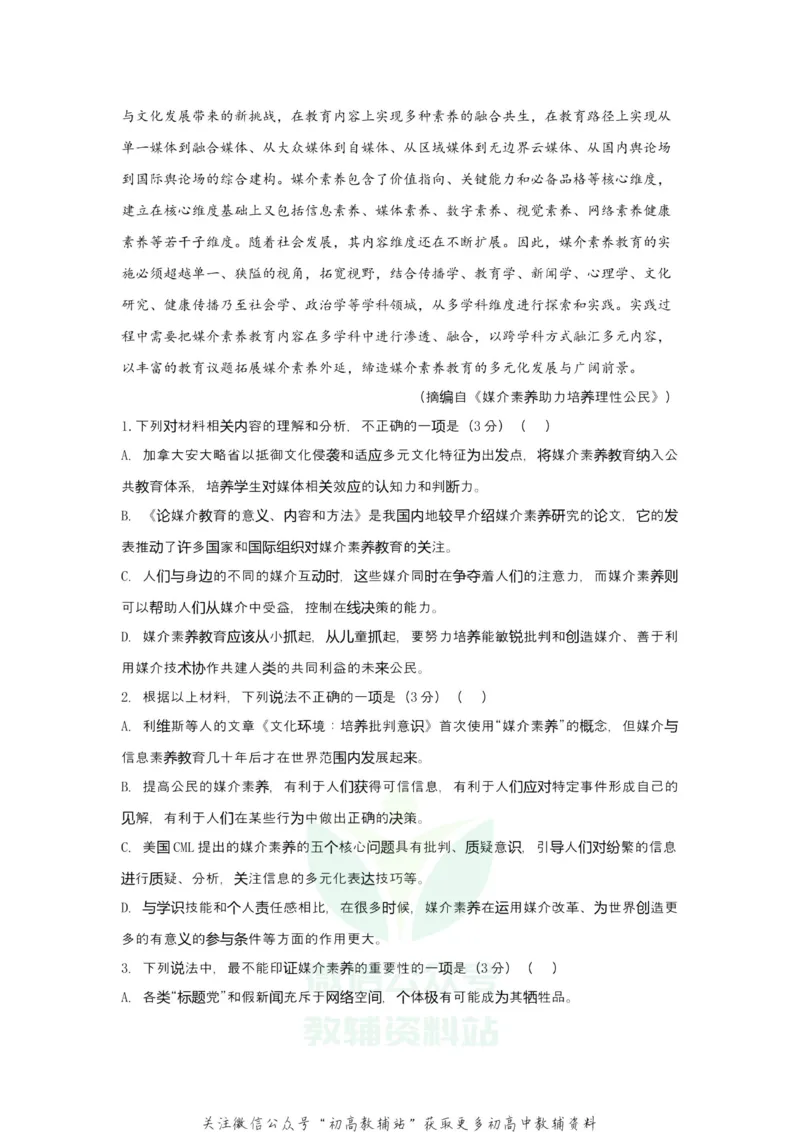《2021届（新高考）高三全科专题练习系列Ⅰ：5信息类文本阅读+古代诗词鉴赏+默写+语言文字应用_高三全科专题练习系列_语文》第3页预览