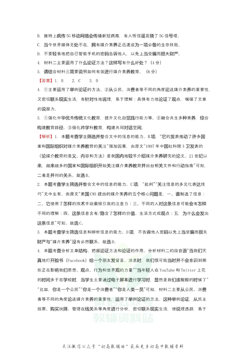 《2021届（新高考）高三全科专题练习系列Ⅰ：5信息类文本阅读+古代诗词鉴赏+默写+语言文字应用_高三全科专题练习系列_语文》第4页预览