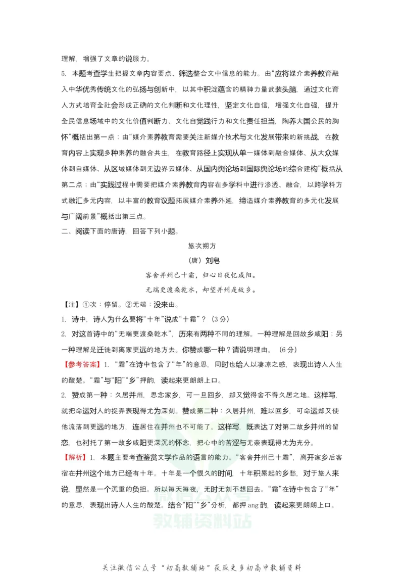 《2021届（新高考）高三全科专题练习系列Ⅰ：5信息类文本阅读+古代诗词鉴赏+默写+语言文字应用_高三全科专题练习系列_语文》第5页预览