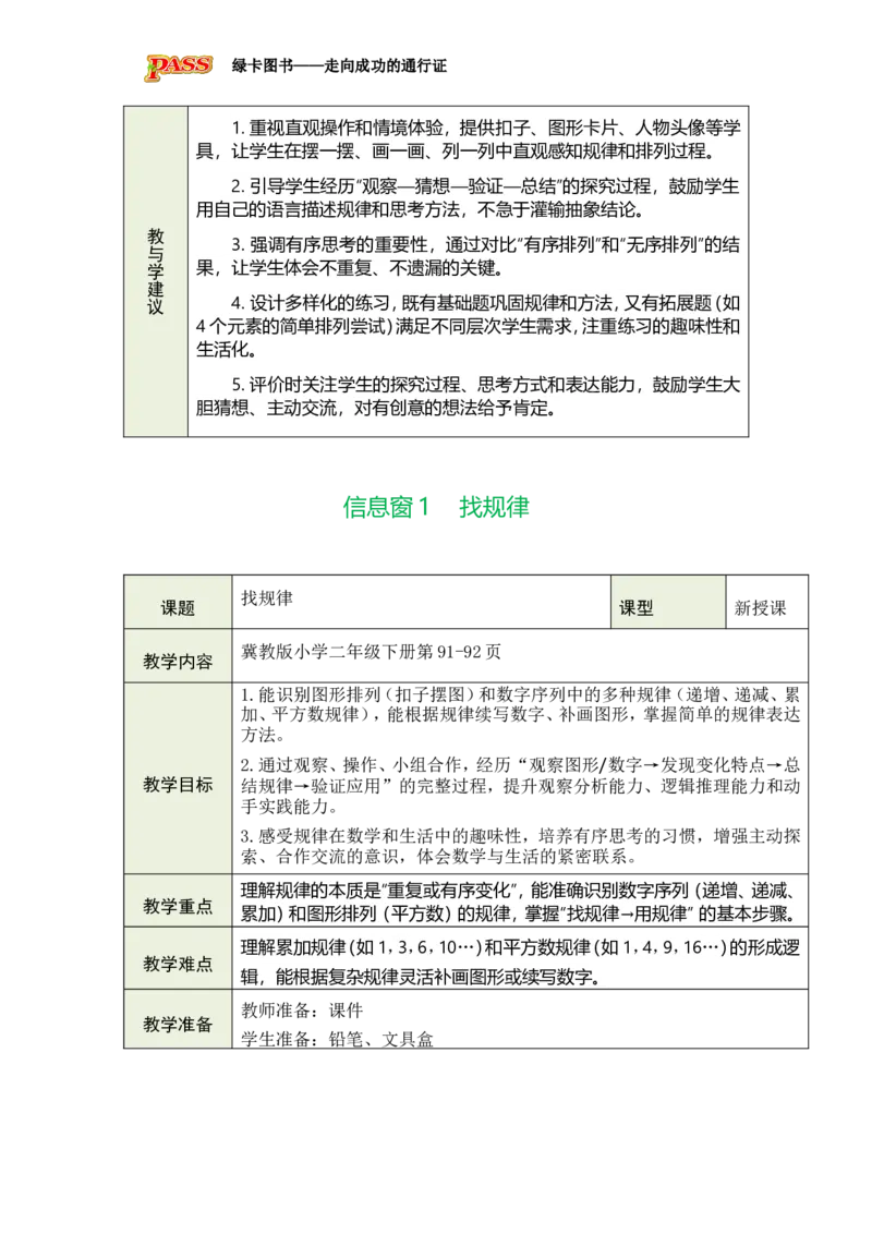 《六探索乐园_26春小学语数英道科各版本《课件+教案》_26春各版本数学《课件+教案》1-6年级下册_26春冀教版数学《课件+教案》1-6年级下册_26春冀教版数学二年级下册教案课件》第2页预览