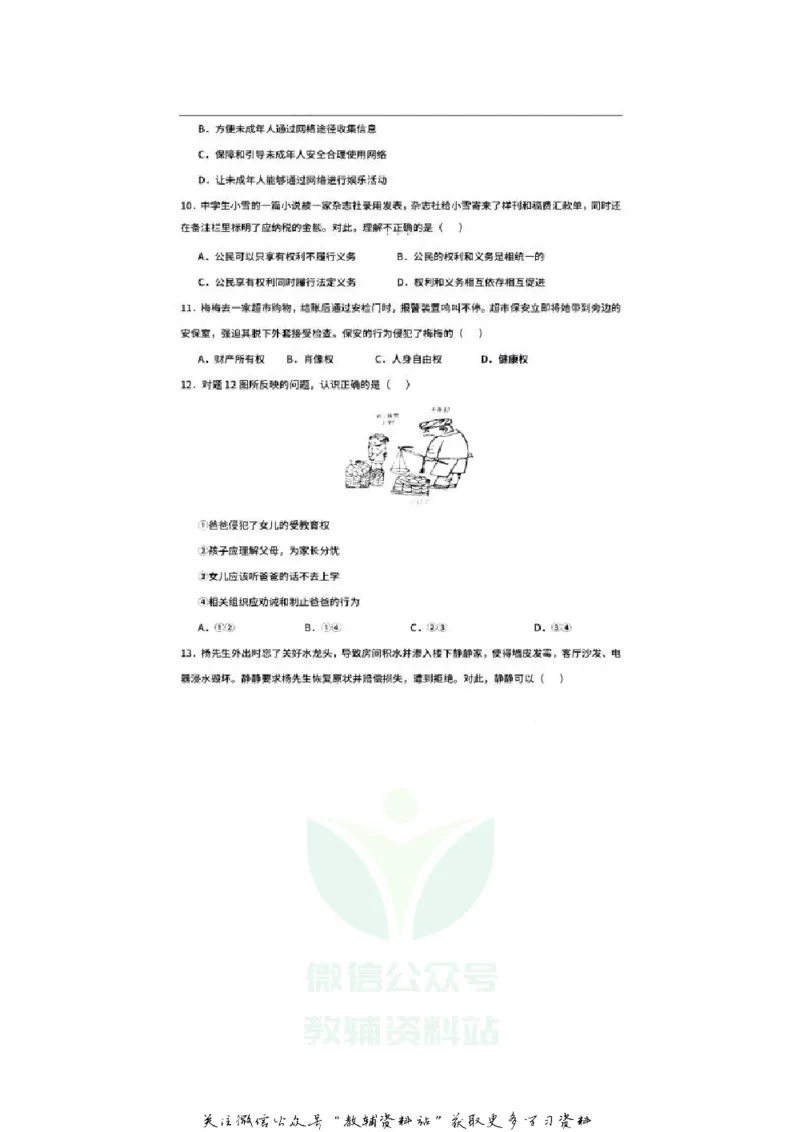 《2020广东汕尾中考政治真题及答案_初高中资料库_初中资料库（转存避免链接过期失效）_初中政治》第4页预览