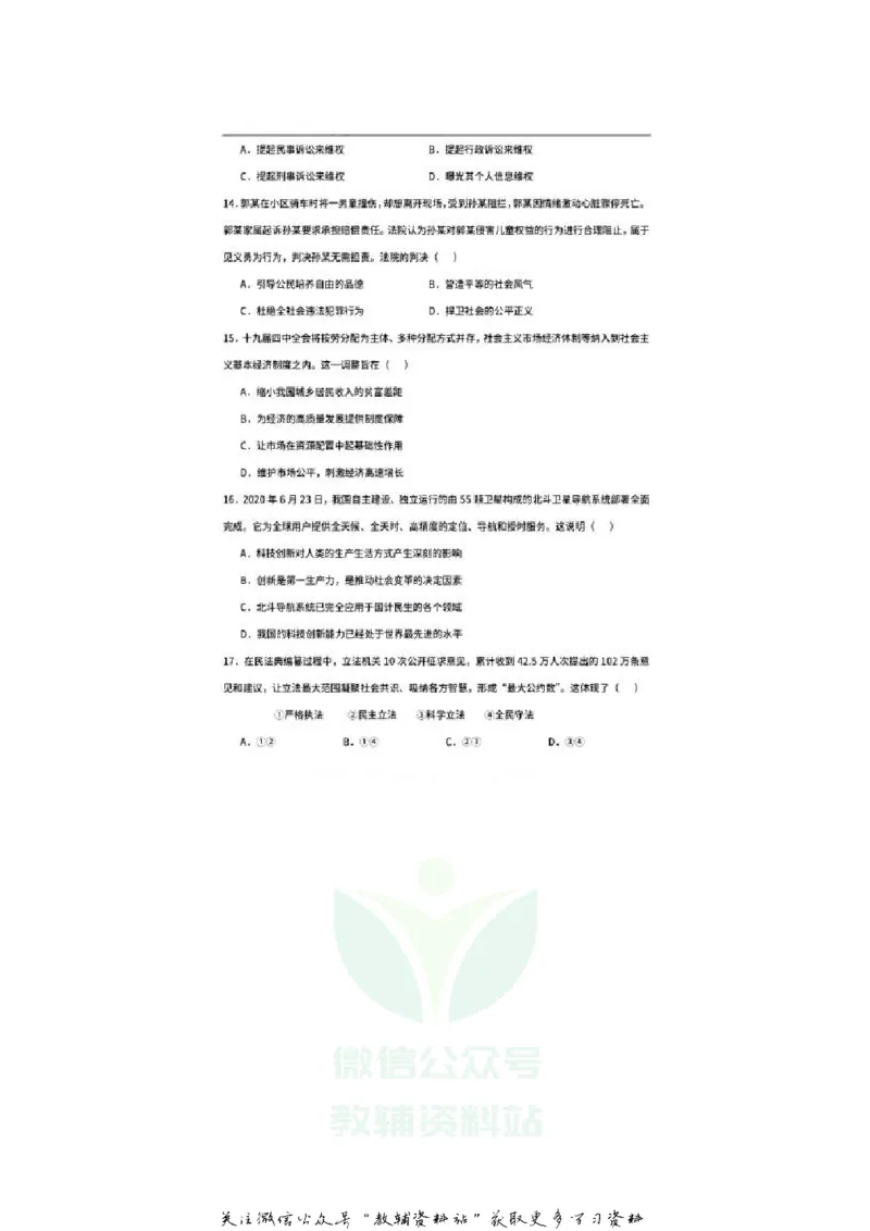 《2020广东汕尾中考政治真题及答案_初高中资料库_初中资料库（转存避免链接过期失效）_初中政治》第5页预览