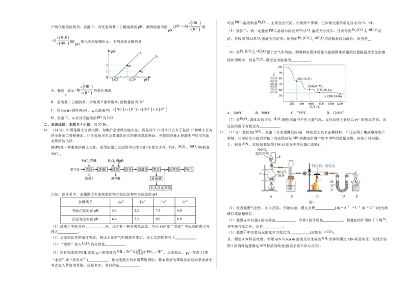 《化学一模保分卷03（新高考通用154）（考试版A3）_高考一二三轮复习_化学_2026年-化学高考专项复习_2026年高考第一二三次模拟考试化学-G181_高考化学第一次模拟卷23套_2026版》第3页预览