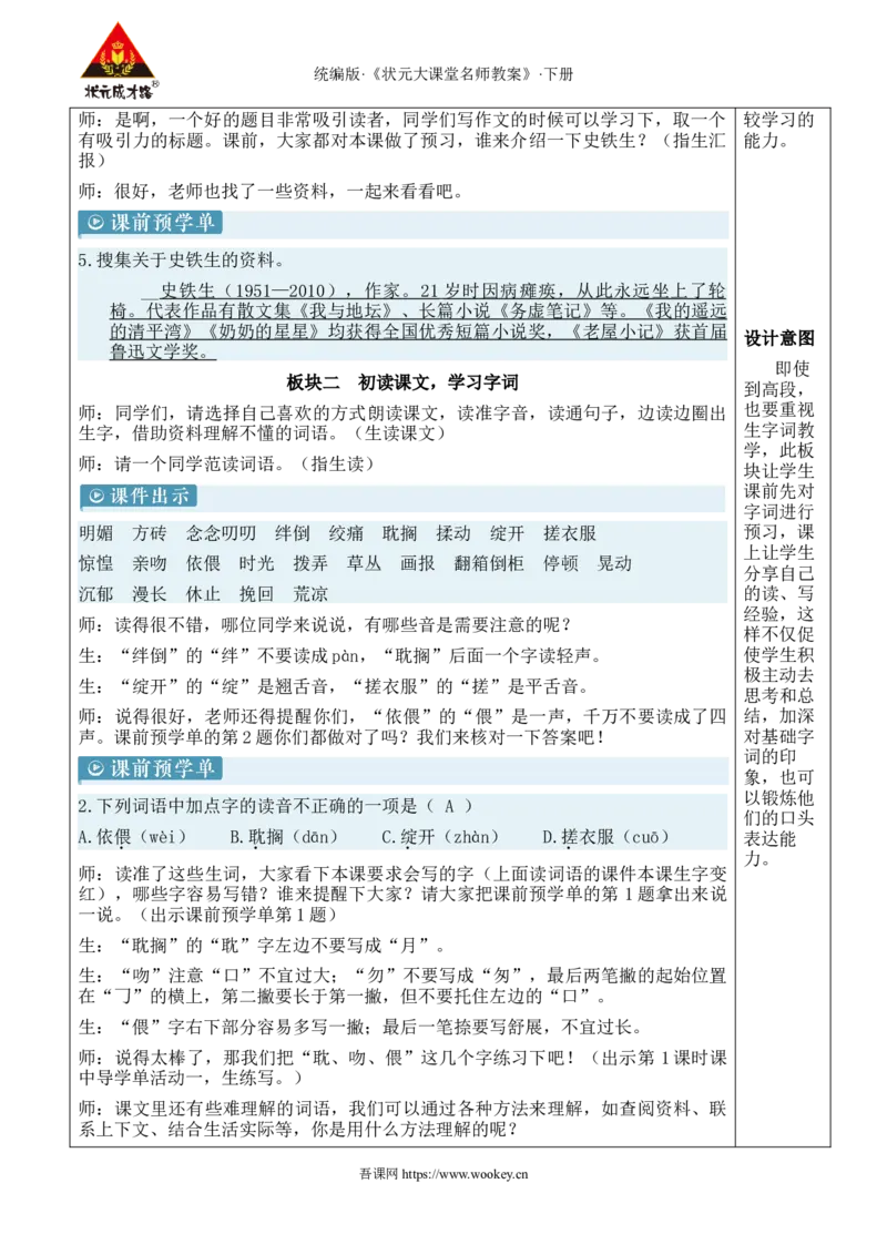 《9那个星期天新学习单教案_26春小学语数英道科各版本《课件+教案》_26春1-6年级下册语文教案课件_语文《状元大课堂课件+教案》26春_6年级语文《状元大课堂课件+教案》26春》第2页预览