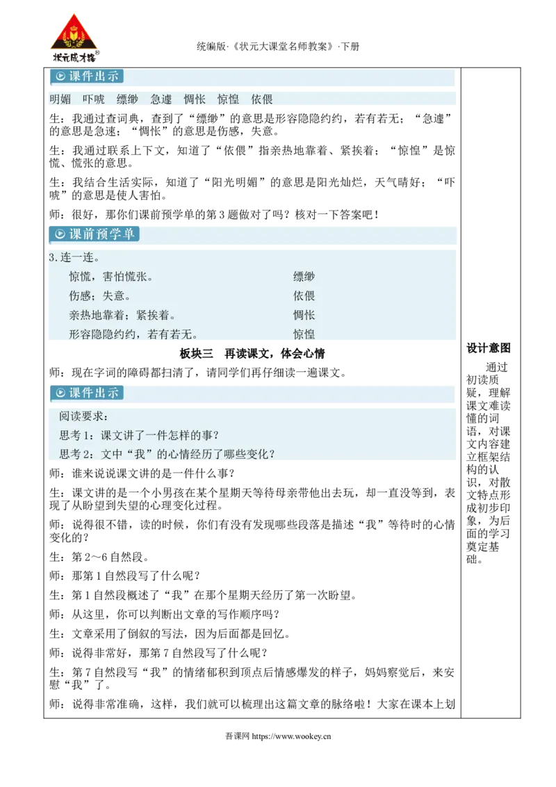 《9那个星期天新学习单教案_26春小学语数英道科各版本《课件+教案》_26春1-6年级下册语文教案课件_语文《状元大课堂课件+教案》26春_6年级语文《状元大课堂课件+教案》26春》第3页预览