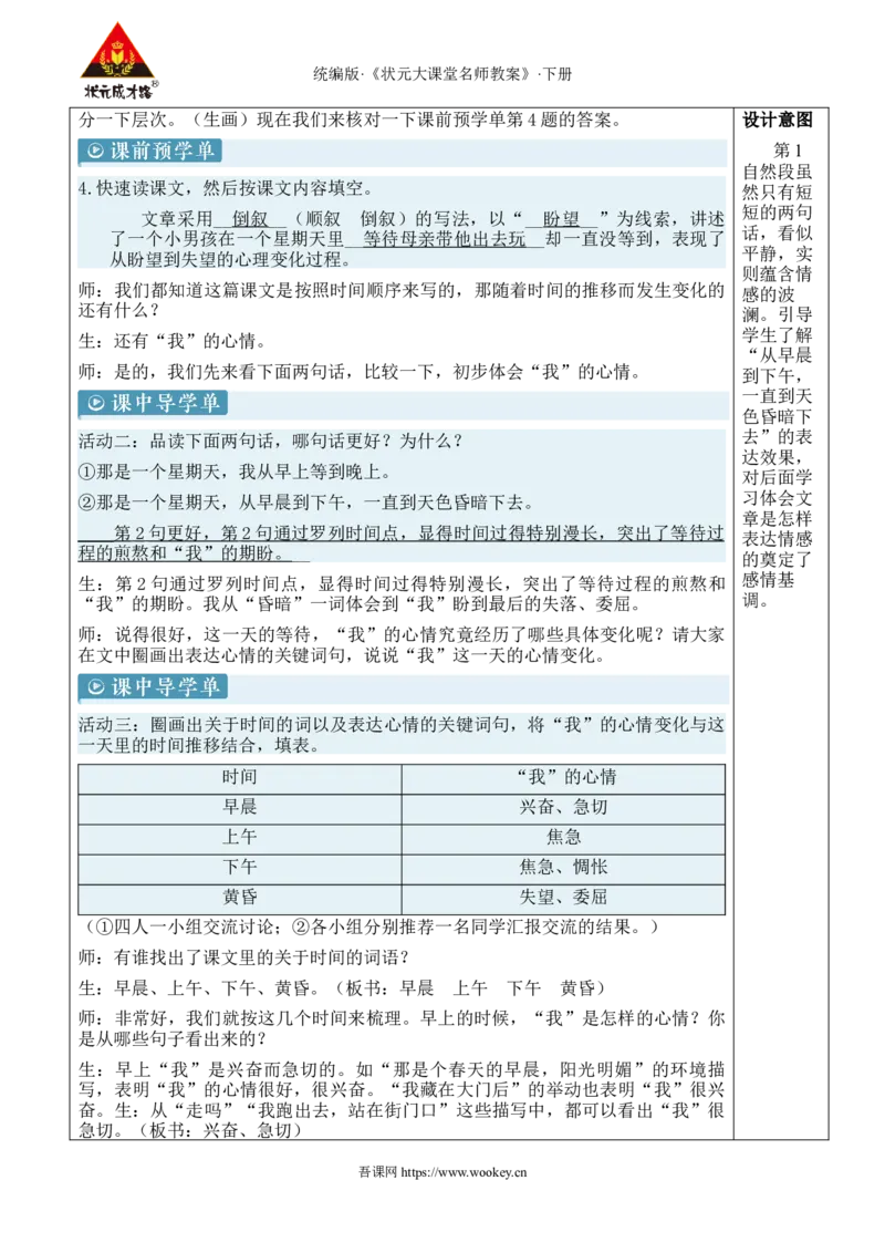 《9那个星期天新学习单教案_26春小学语数英道科各版本《课件+教案》_26春1-6年级下册语文教案课件_语文《状元大课堂课件+教案》26春_6年级语文《状元大课堂课件+教案》26春》第4页预览