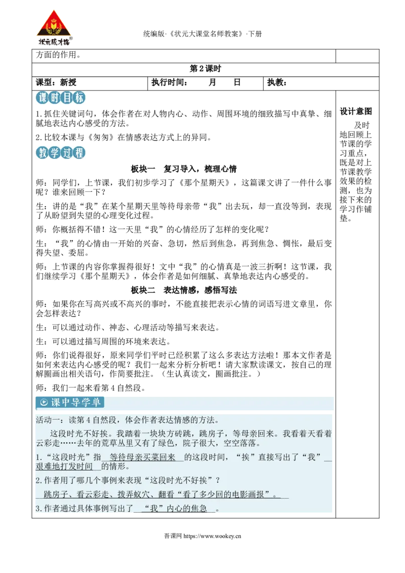 《9那个星期天新学习单教案_26春小学语数英道科各版本《课件+教案》_26春1-6年级下册语文教案课件_语文《状元大课堂课件+教案》26春_6年级语文《状元大课堂课件+教案》26春》第6页预览