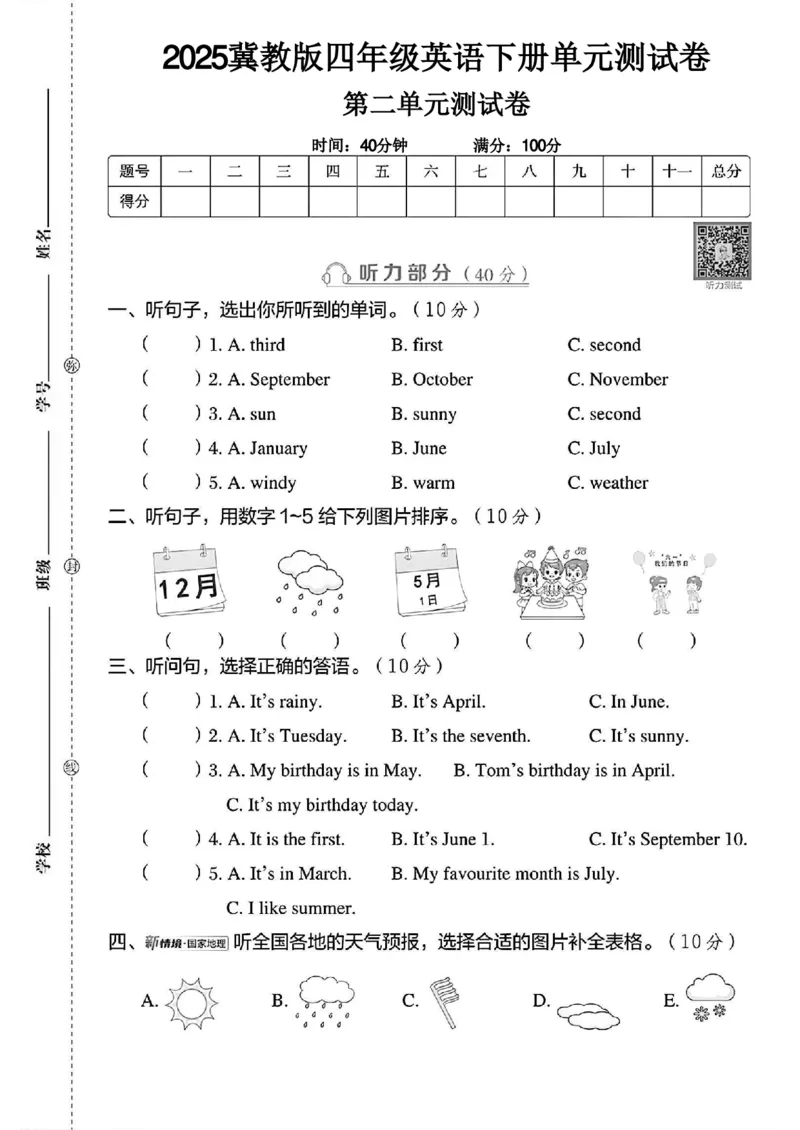 《四年级（下）英语第二单元测试卷《冀教》_4年级下册同步教辅_四下英语_四下英语冀教版资料》第1页预览
