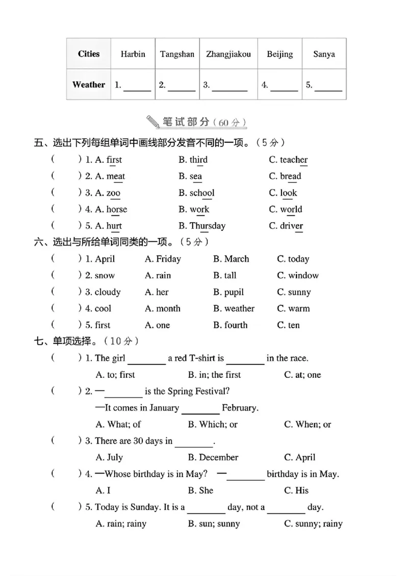 《四年级（下）英语第二单元测试卷《冀教》_4年级下册同步教辅_四下英语_四下英语冀教版资料》第2页预览