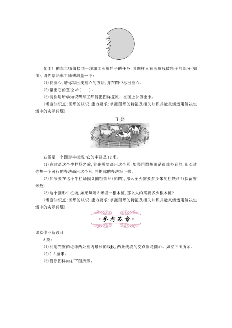 《7.5图形的认识测量（二）_26春小学语数英道科各版本《课件+教案》_26春各版本数学《课件+教案》1-6年级下册_26春苏教版数学1-6年级下册教案课件PPT_第七单元总复习（教案）_教案》第3页预览