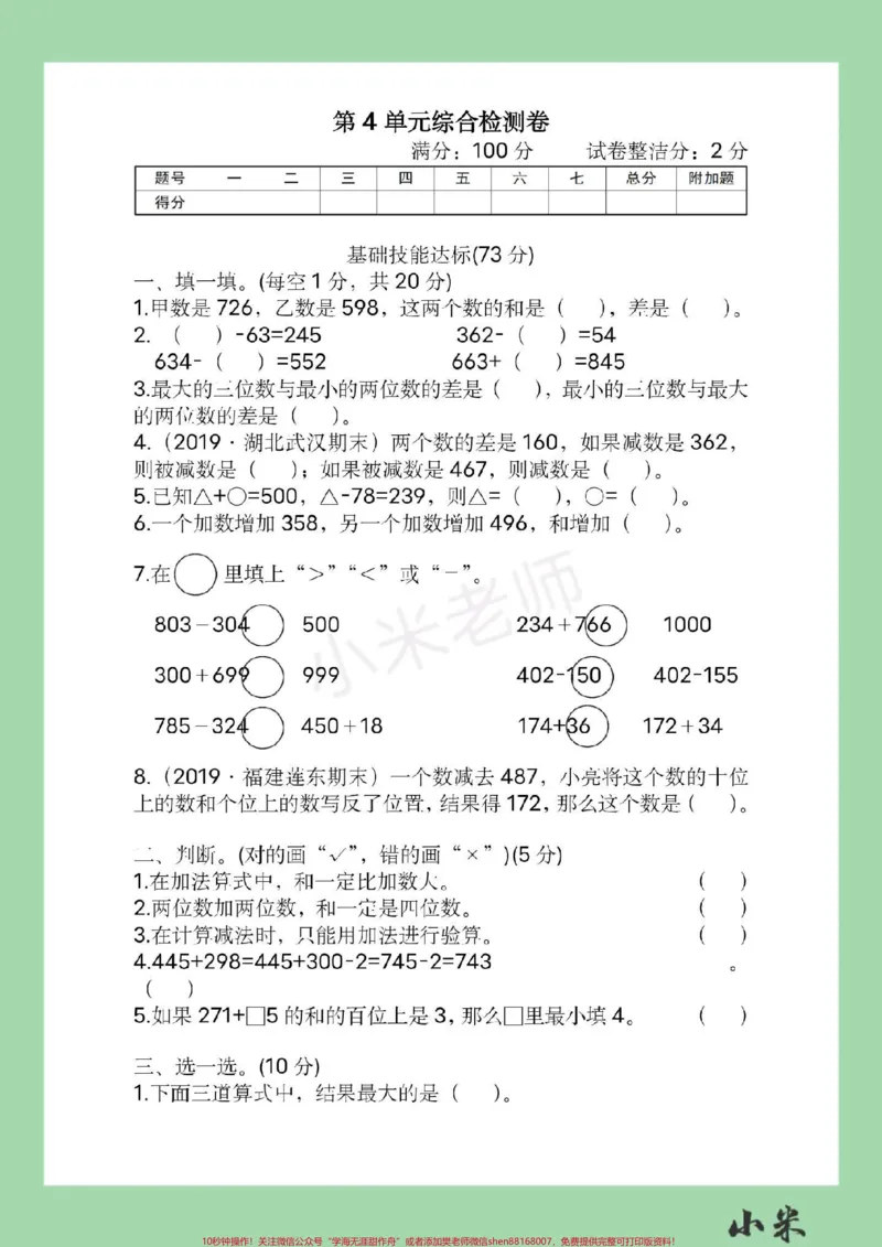 《#家长收藏孩子受益#必考考点#三年级数学》第2页预览