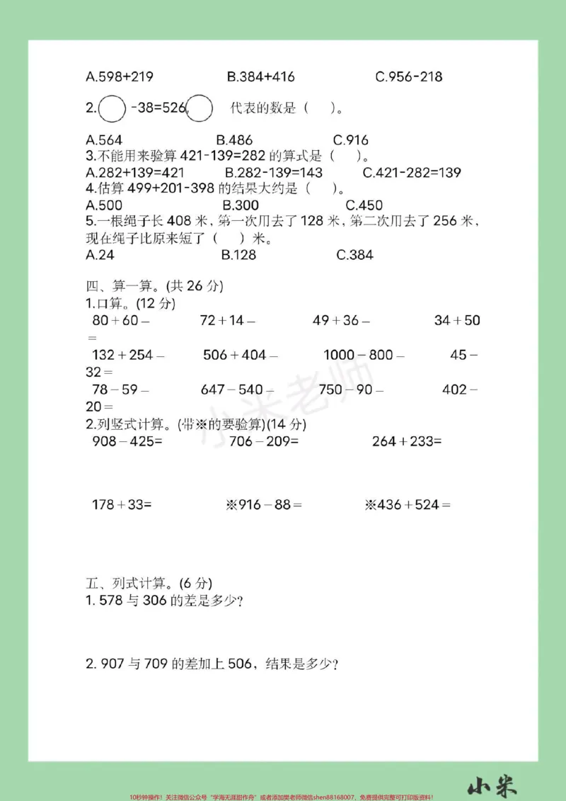 《#家长收藏孩子受益#必考考点#三年级数学》第3页预览