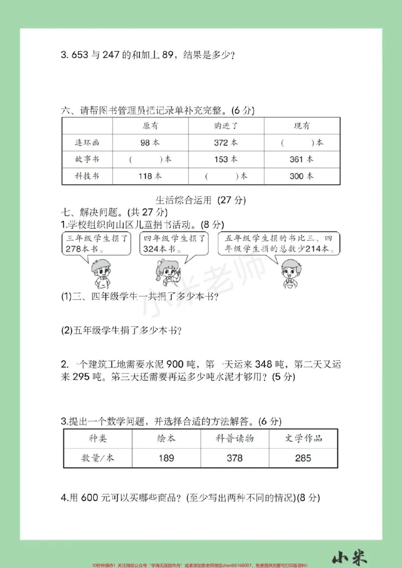 《#家长收藏孩子受益#必考考点#三年级数学》第4页预览