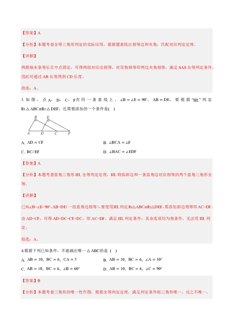 《八上数学第十四章全等三角形（单元自测卷·内蒙古专用）（解析版）_2026秋初中教辅合集_2027学科网&_2026秋《同步备课系列》8上数学_第十四章全等三角形_单元复习》第2页预览