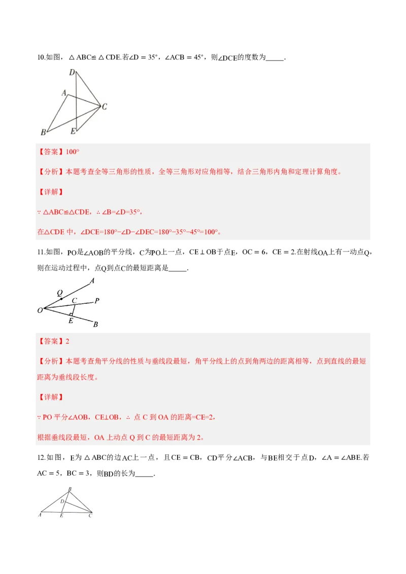 《八上数学第十四章全等三角形（单元自测卷·内蒙古专用）（解析版）_2026秋初中教辅合集_2027学科网&_2026秋《同步备课系列》8上数学_第十四章全等三角形_单元复习》第6页预览
