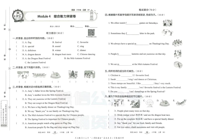 《培优100分六年级上册英语外研版_07.小学语文、英语、数学专区_王朝霞培优100分》第10页预览