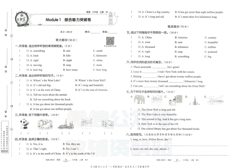 《培优100分六年级上册英语外研版_07.小学语文、英语、数学专区_王朝霞培优100分》第4页预览