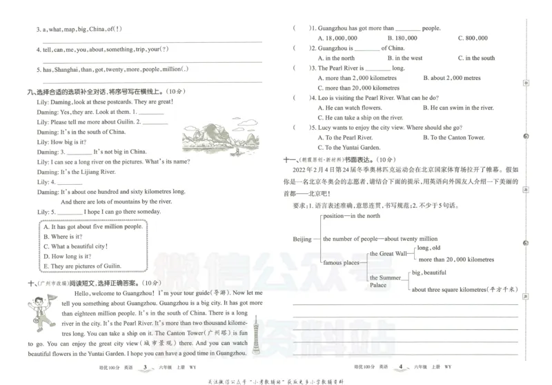 《培优100分六年级上册英语外研版_07.小学语文、英语、数学专区_王朝霞培优100分》第5页预览