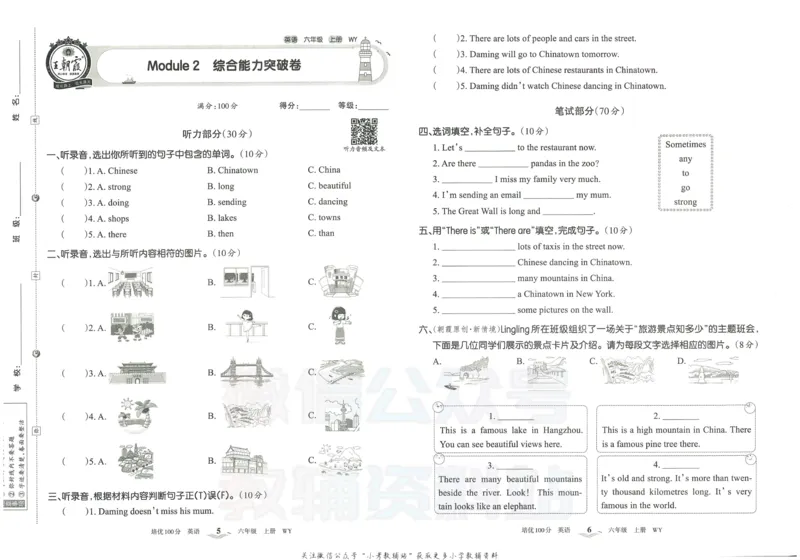 《培优100分六年级上册英语外研版_07.小学语文、英语、数学专区_王朝霞培优100分》第6页预览